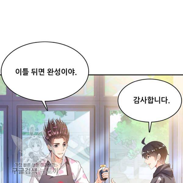수진단톡방 45화 13