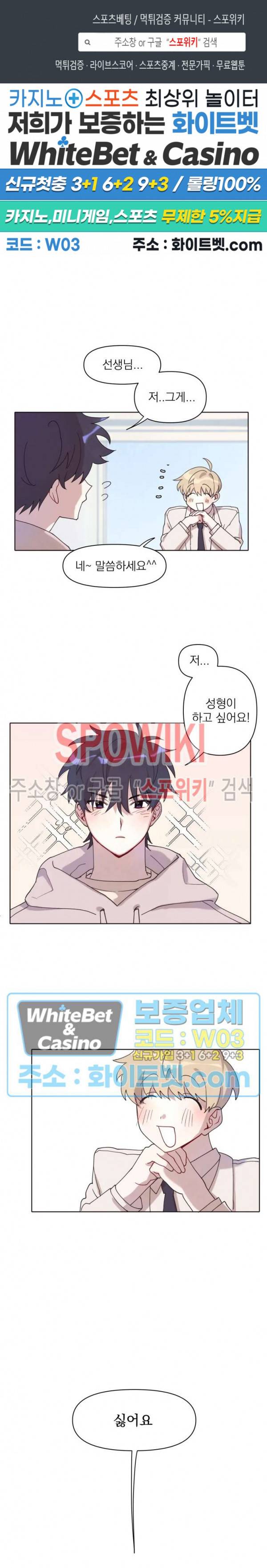 성형외과에서 이상형 만나는 만화 1화 1