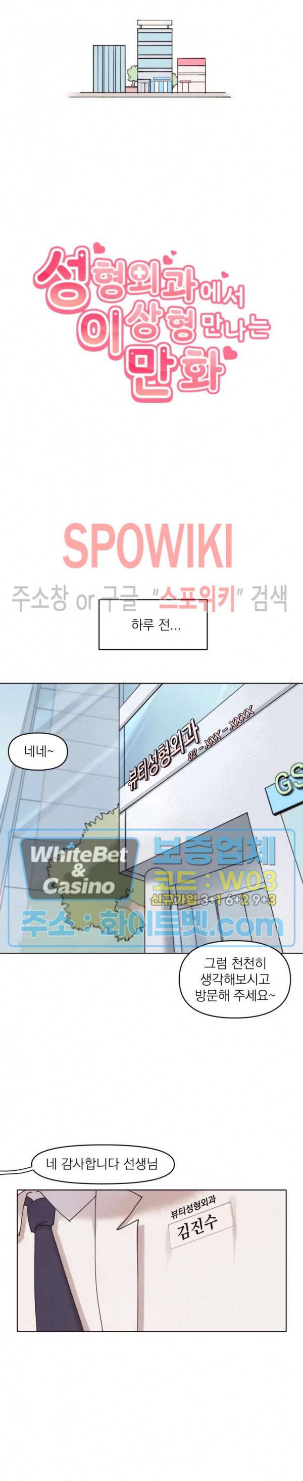 성형외과에서 이상형 만나는 만화 1화 2