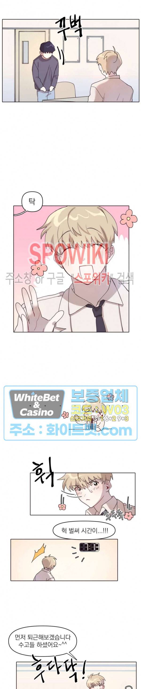 성형외과에서 이상형 만나는 만화 1화 3