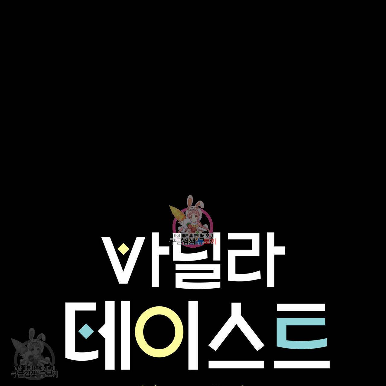 바닐라 테이스트 5화 1