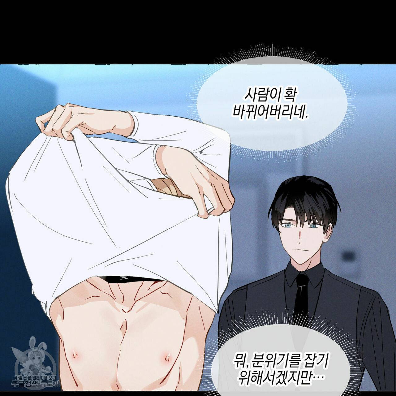 바닐라 테이스트 5화 10