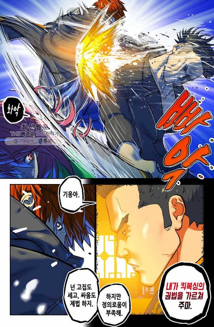 개인영웅 42화 4