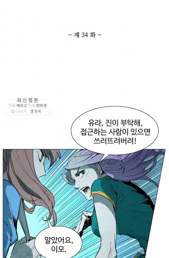 쇄룡 34화 2