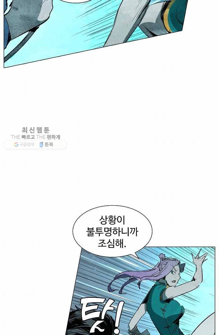 쇄룡 34화 3