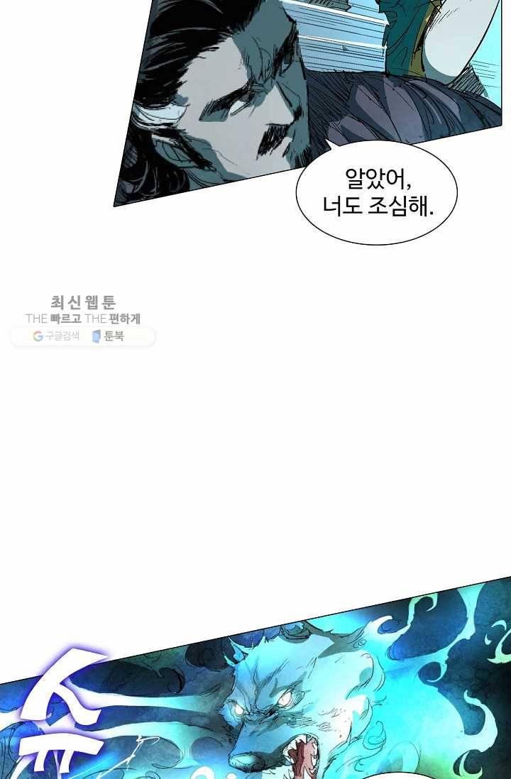 쇄룡 34화 4
