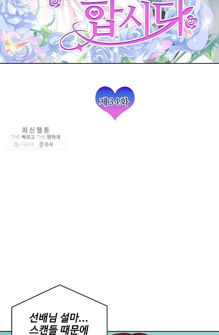 우리 결혼부터 합시다 34화 2