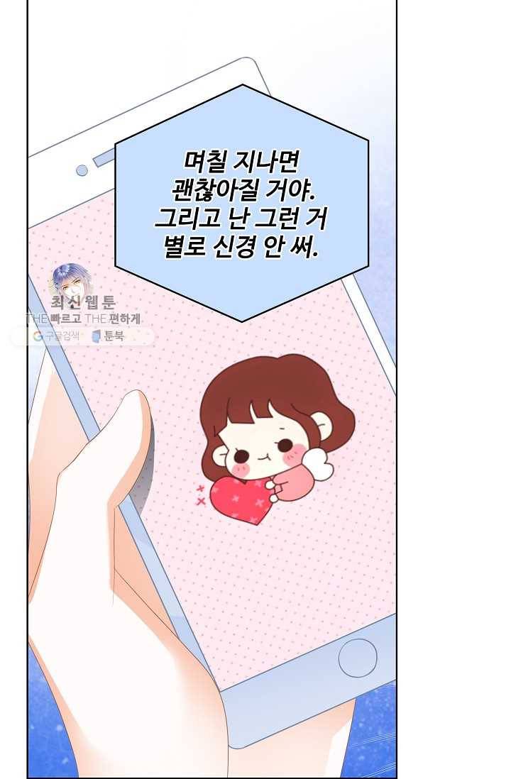 우리 결혼부터 합시다 34화 4