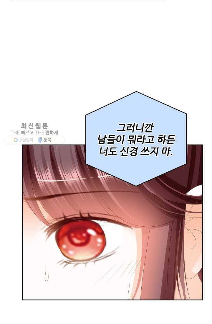 우리 결혼부터 합시다 34화 5