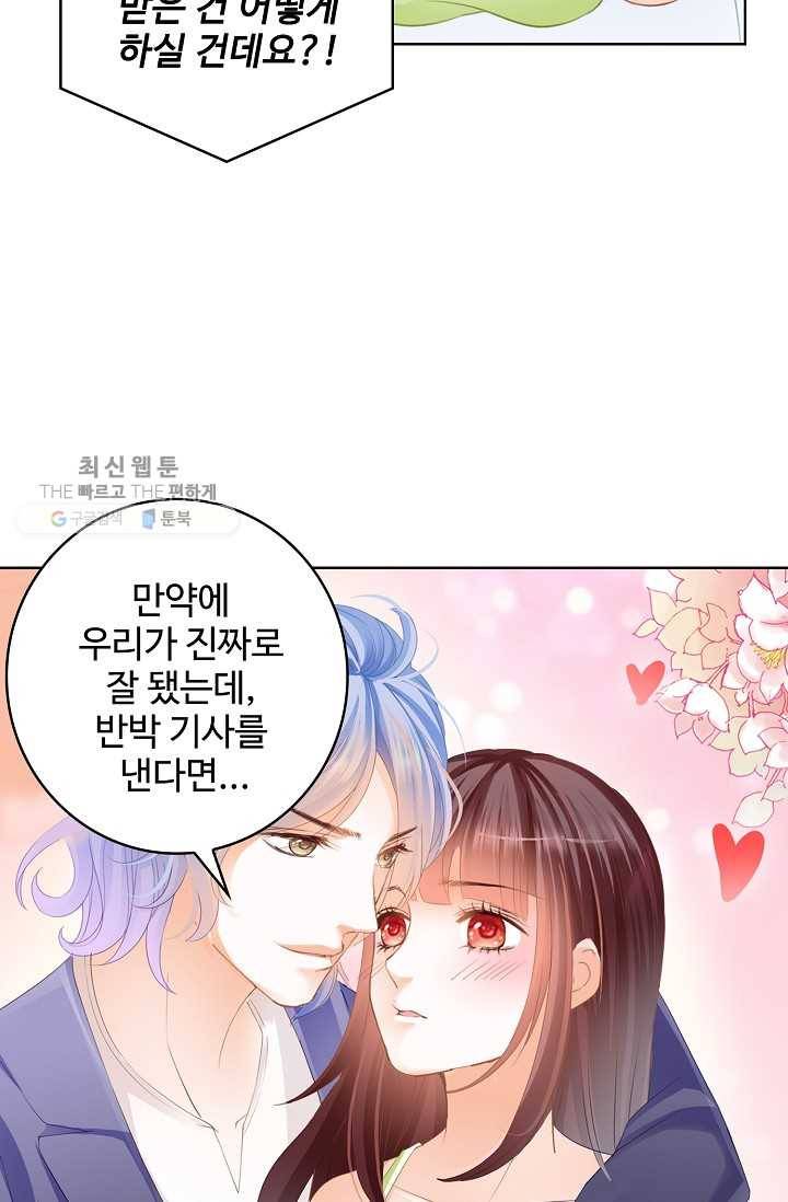 우리 결혼부터 합시다 34화 8