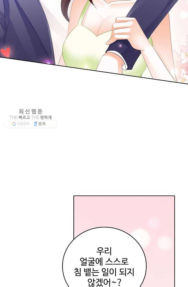 우리 결혼부터 합시다 34화 9