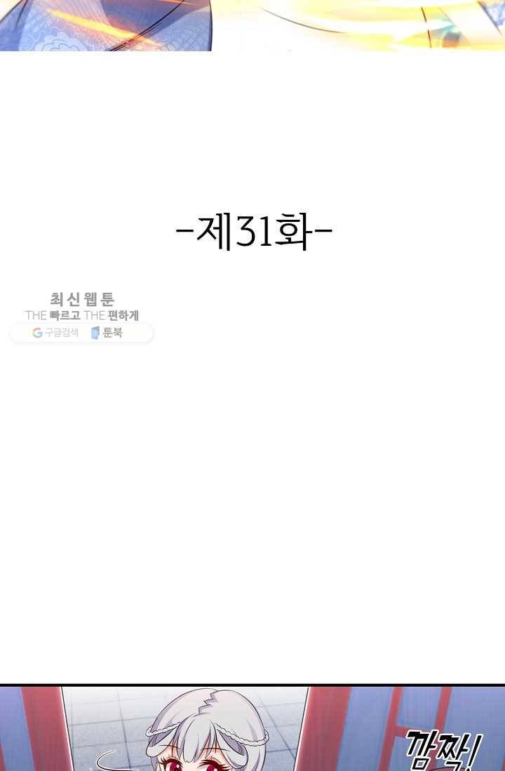 조상님이 로그인하셨습니다 31화 2