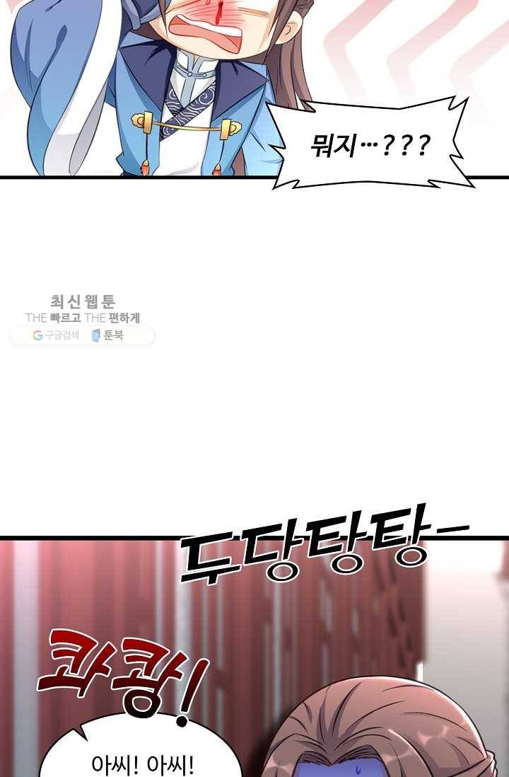 조상님이 로그인하셨습니다 31화 6