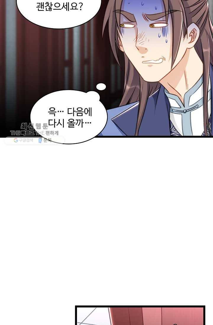 조상님이 로그인하셨습니다 31화 7