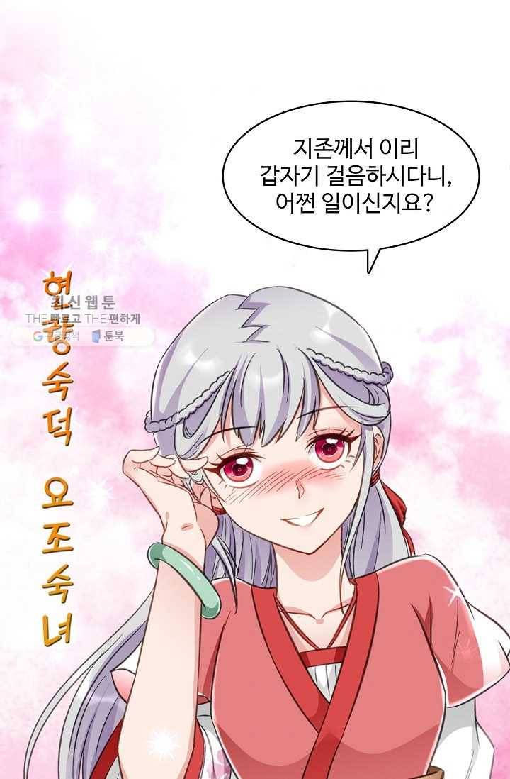 조상님이 로그인하셨습니다 31화 9