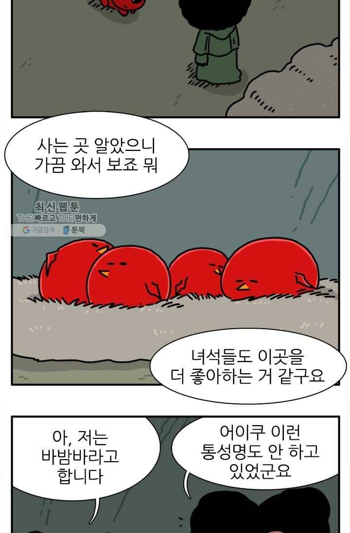 흡혈고딩 피만두 96화 한밤의 불청객 2
