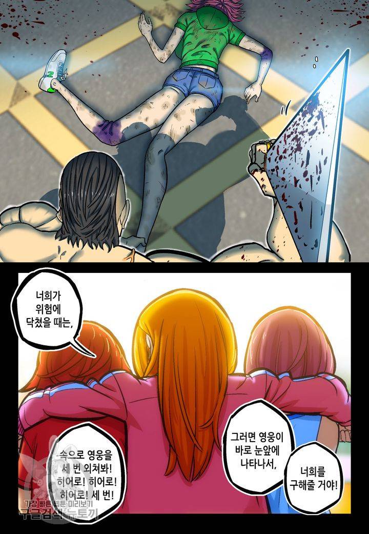 개인영웅 50화 2