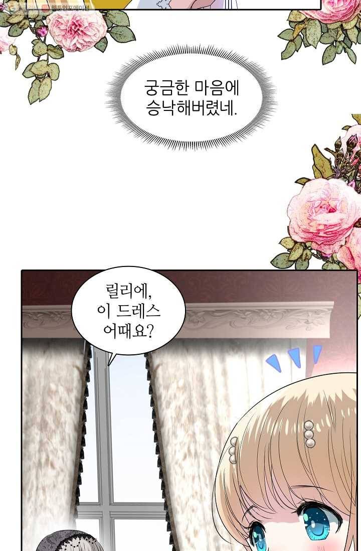 왕녀님은 파혼하고 싶어 20화 4