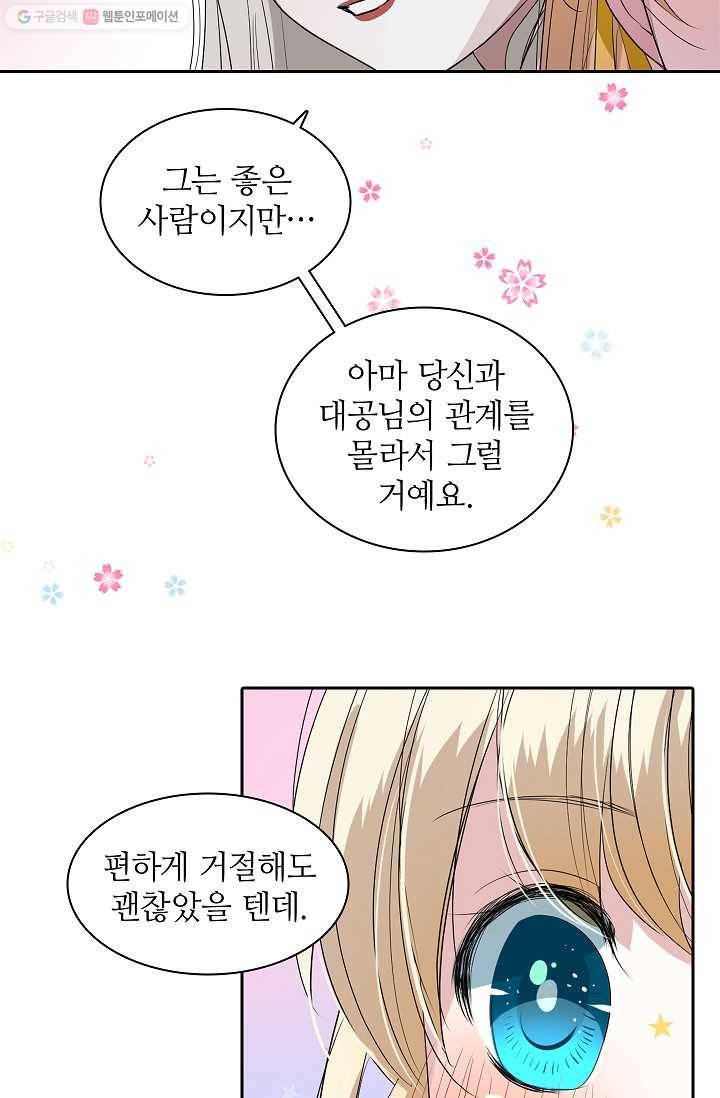 왕녀님은 파혼하고 싶어 20화 9