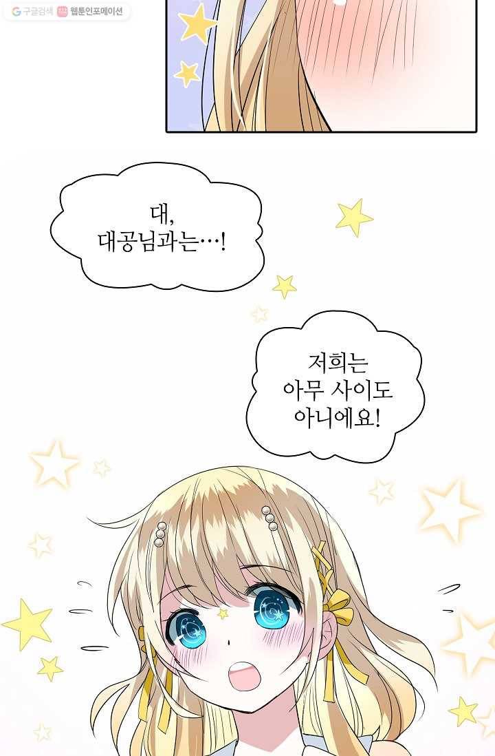왕녀님은 파혼하고 싶어 20화 10