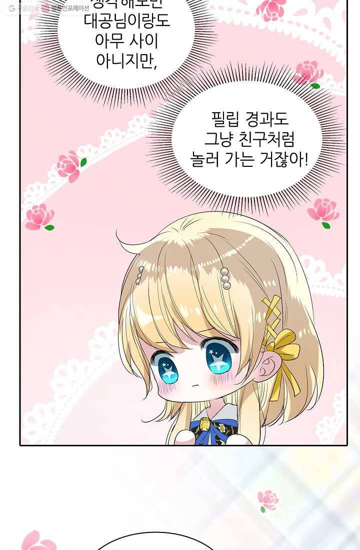 왕녀님은 파혼하고 싶어 20화 12