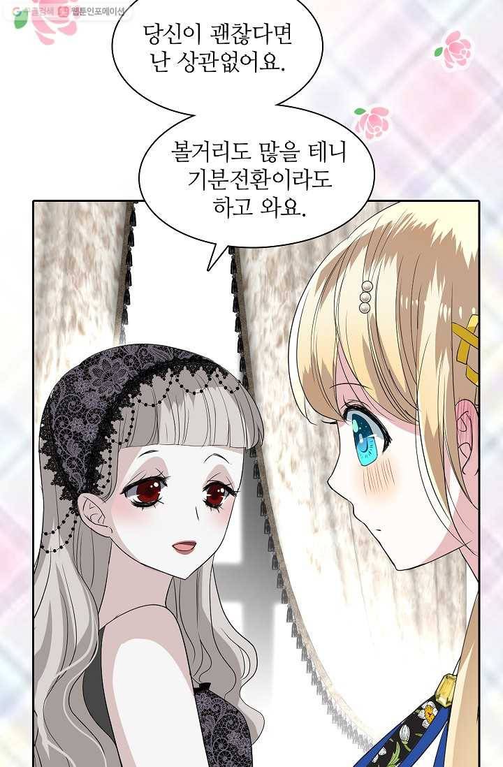 왕녀님은 파혼하고 싶어 20화 13