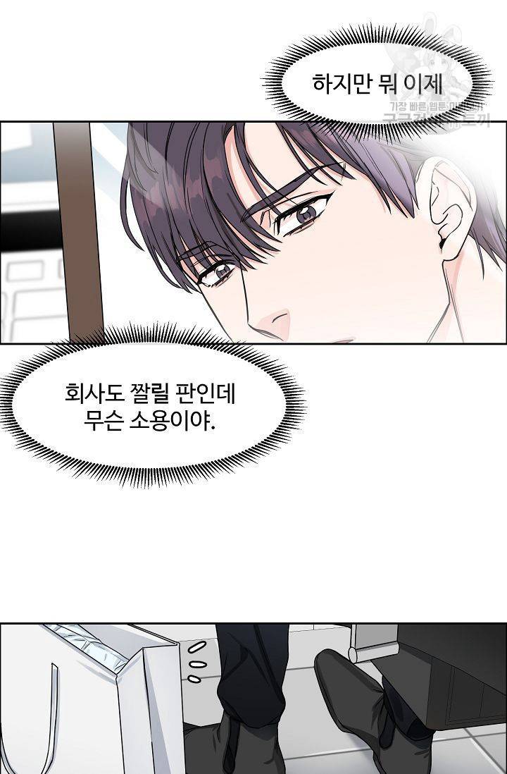 구독하시겠습니까? 6화 10
