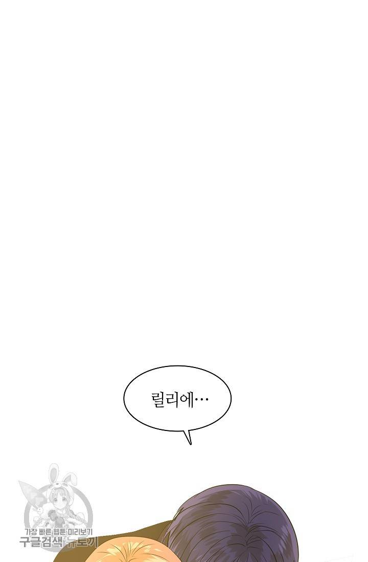 왕녀님은 파혼하고 싶어 45화 2