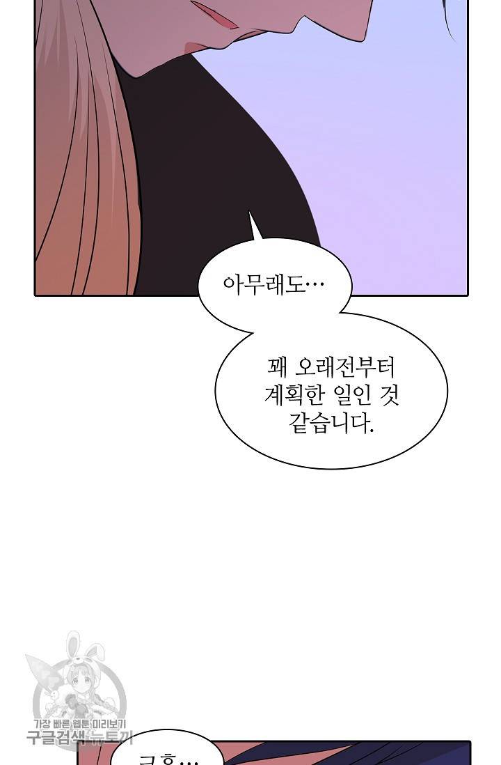 왕녀님은 파혼하고 싶어 45화 7