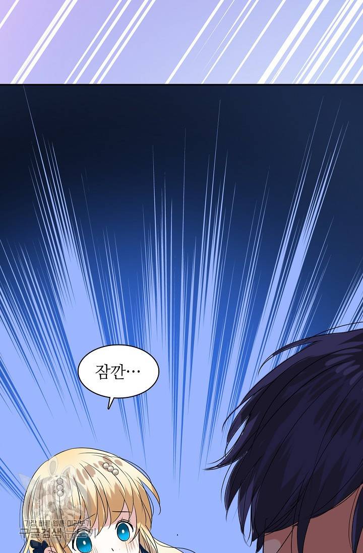 왕녀님은 파혼하고 싶어 45화 9