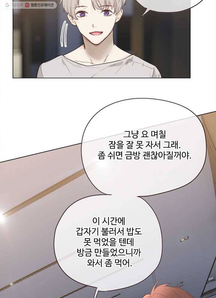 어쩌면 남자가 더 좋을지도 몰라 18화 3