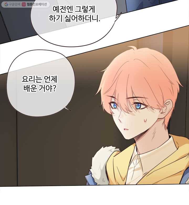 어쩌면 남자가 더 좋을지도 몰라 18화 5