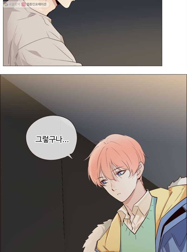 어쩌면 남자가 더 좋을지도 몰라 18화 7
