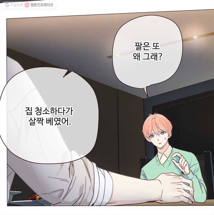 어쩌면 남자가 더 좋을지도 몰라 18화 10