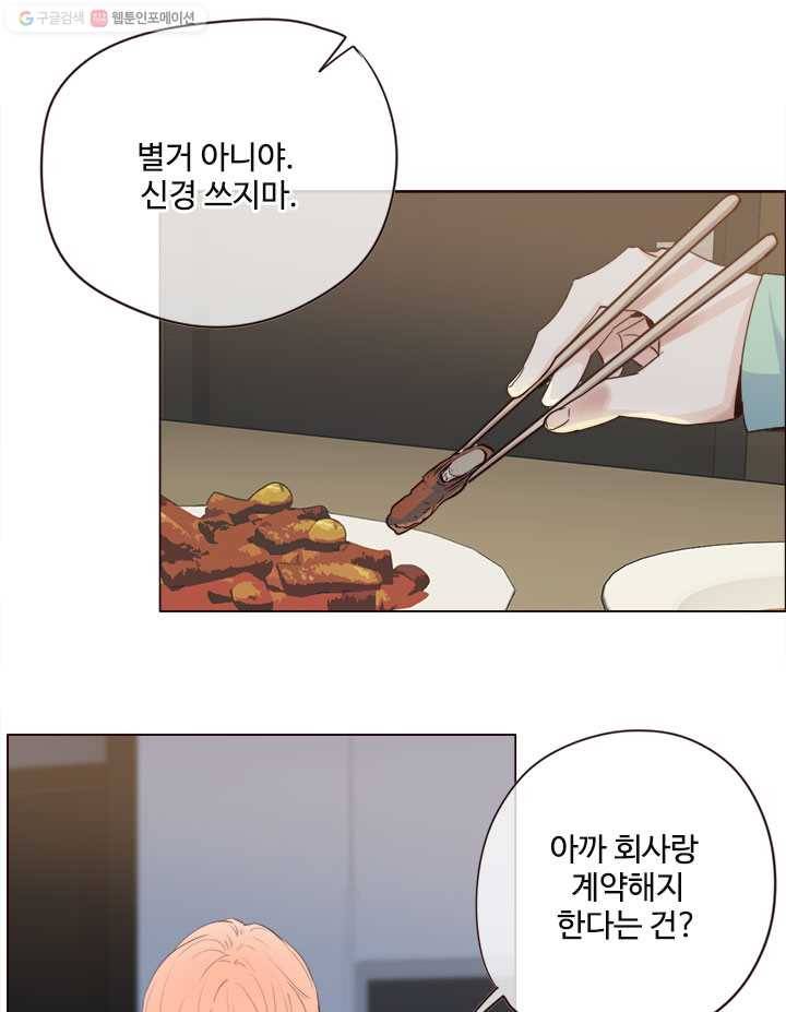 어쩌면 남자가 더 좋을지도 몰라 18화 11