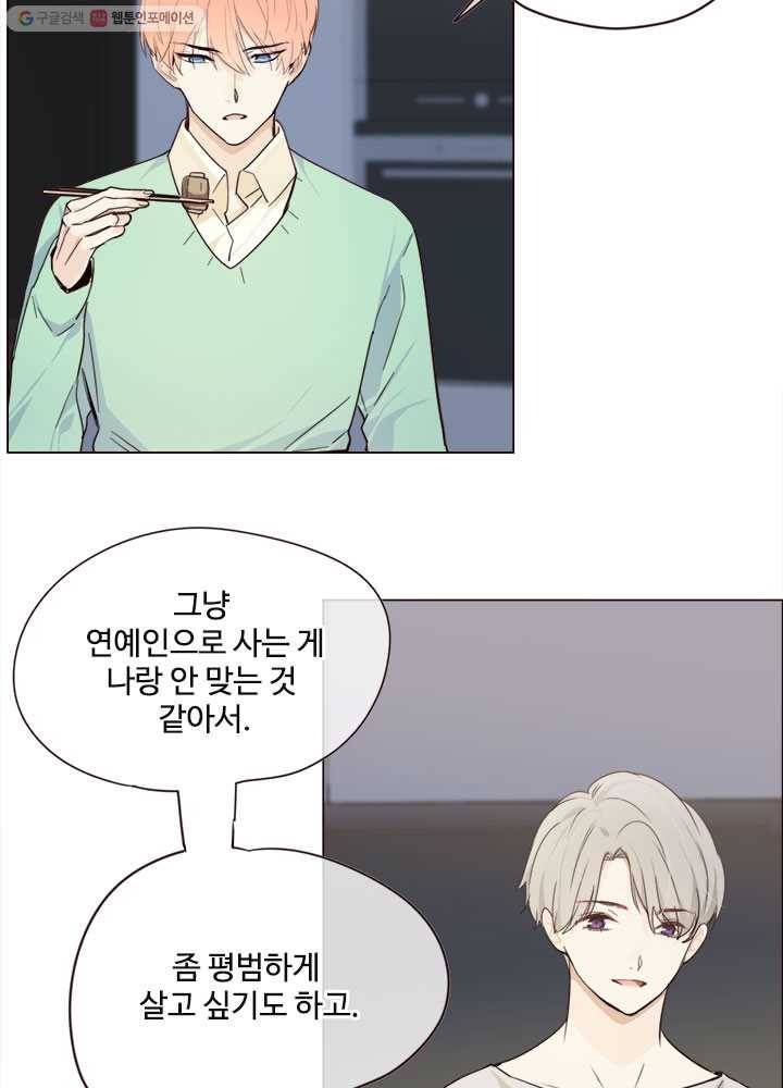 어쩌면 남자가 더 좋을지도 몰라 18화 12