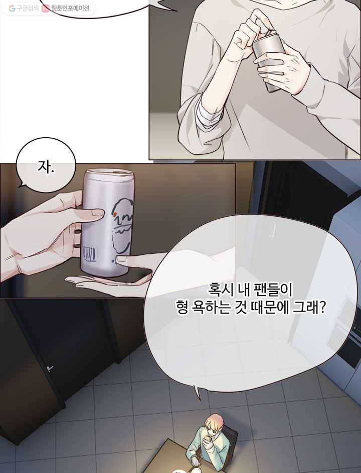 어쩌면 남자가 더 좋을지도 몰라 18화 13
