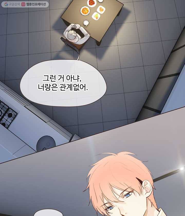 어쩌면 남자가 더 좋을지도 몰라 18화 14