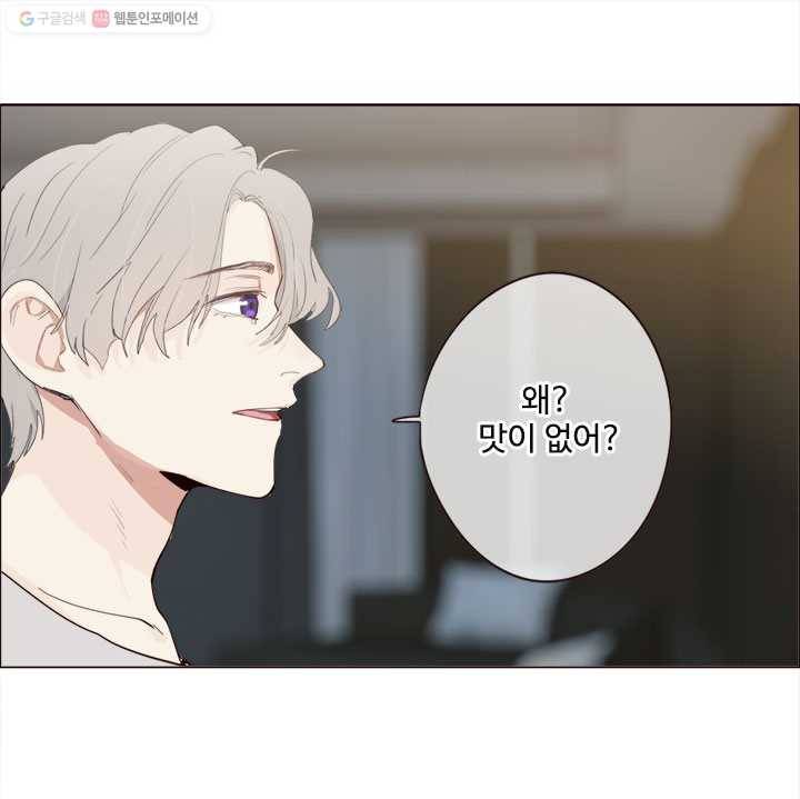 어쩌면 남자가 더 좋을지도 몰라 18화 16