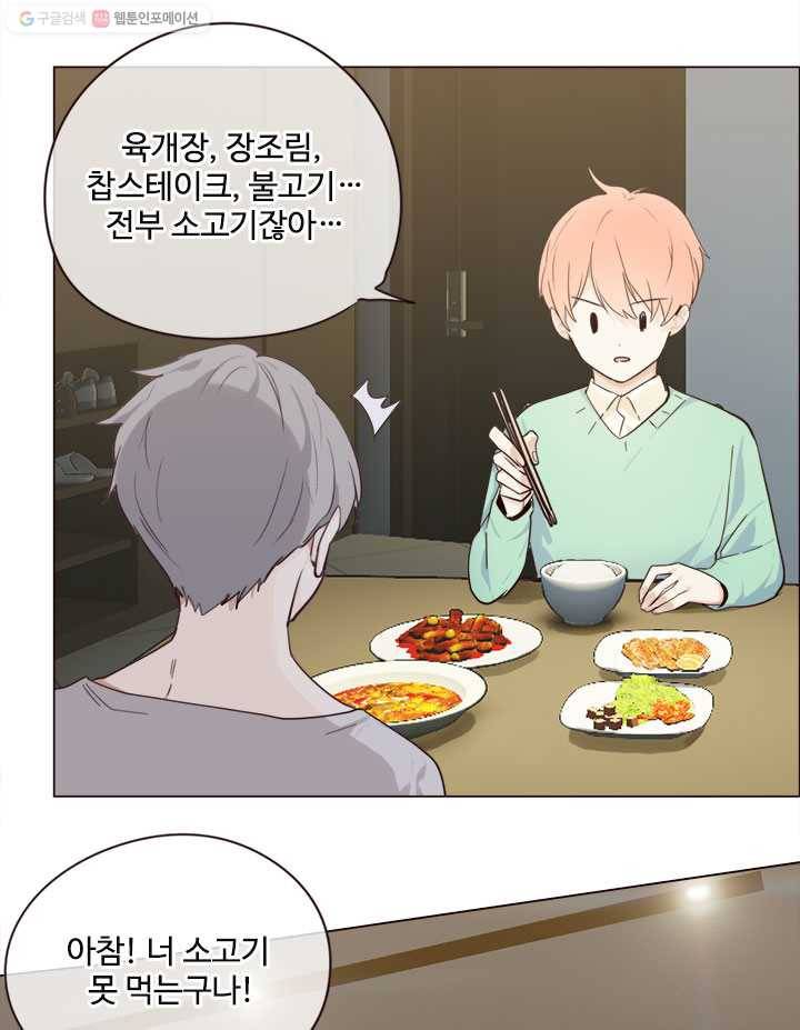어쩌면 남자가 더 좋을지도 몰라 18화 17