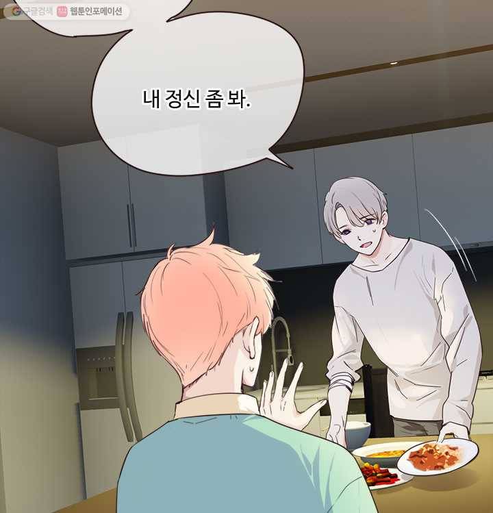 어쩌면 남자가 더 좋을지도 몰라 18화 18