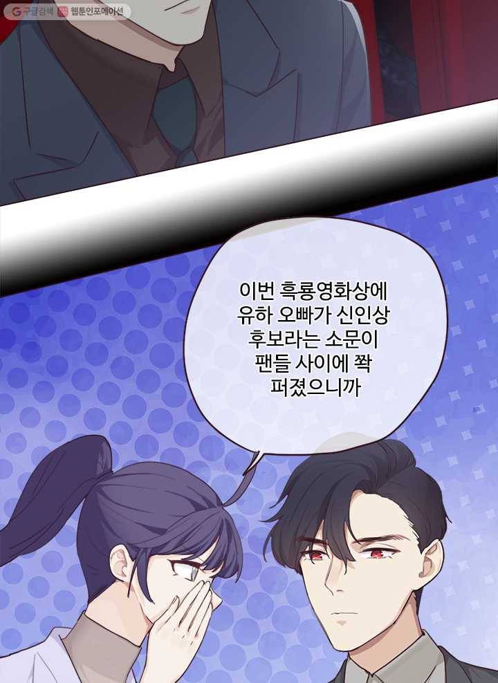 어쩌면 남자가 더 좋을지도 몰라 28화 8