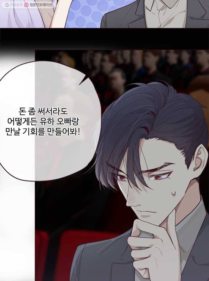 어쩌면 남자가 더 좋을지도 몰라 28화 9