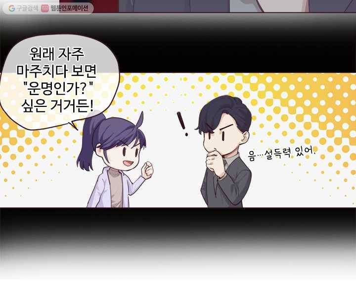 어쩌면 남자가 더 좋을지도 몰라 28화 10