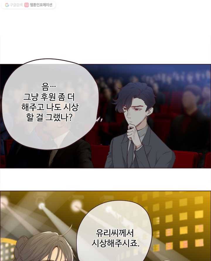 어쩌면 남자가 더 좋을지도 몰라 28화 11