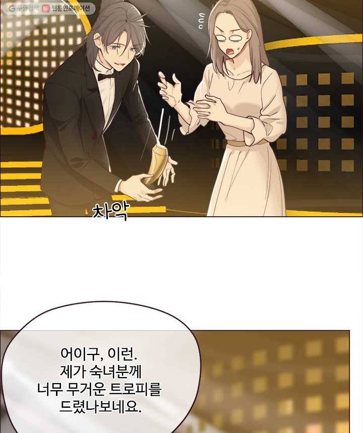 어쩌면 남자가 더 좋을지도 몰라 28화 14