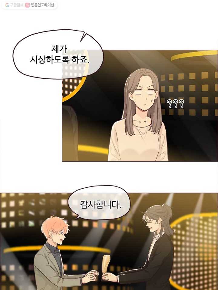 어쩌면 남자가 더 좋을지도 몰라 28화 16