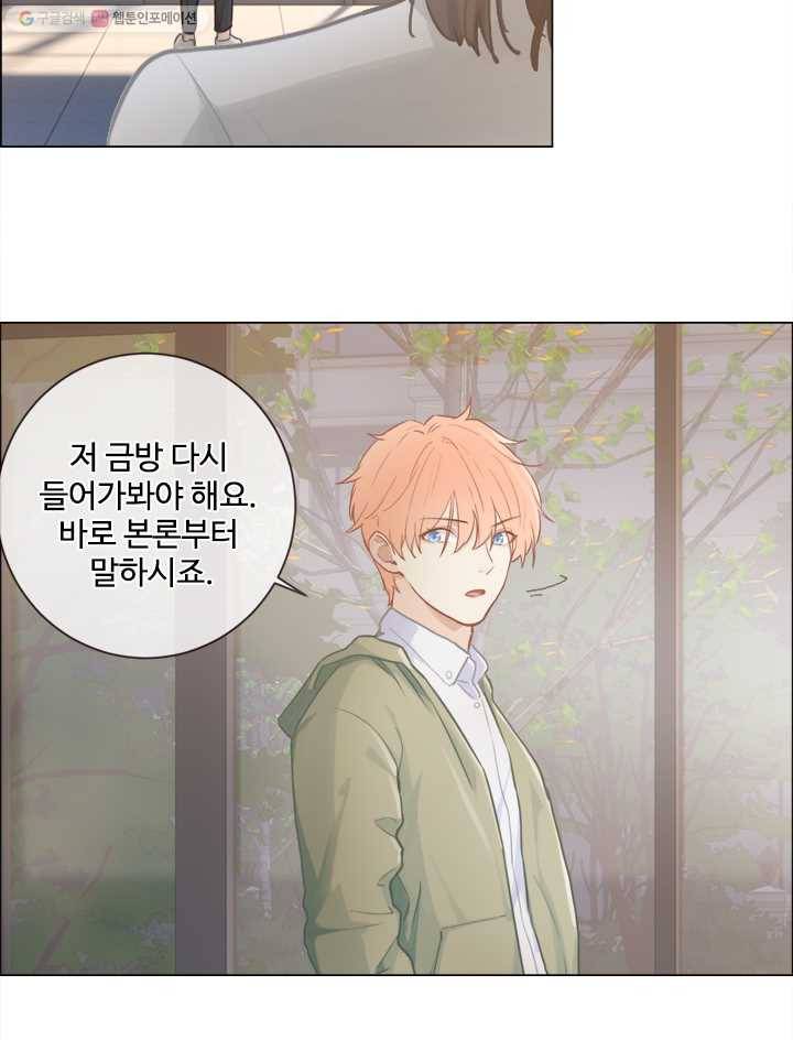 어쩌면 남자가 더 좋을지도 몰라 38화 8