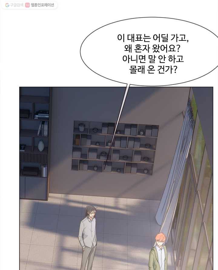 어쩌면 남자가 더 좋을지도 몰라 38화 9