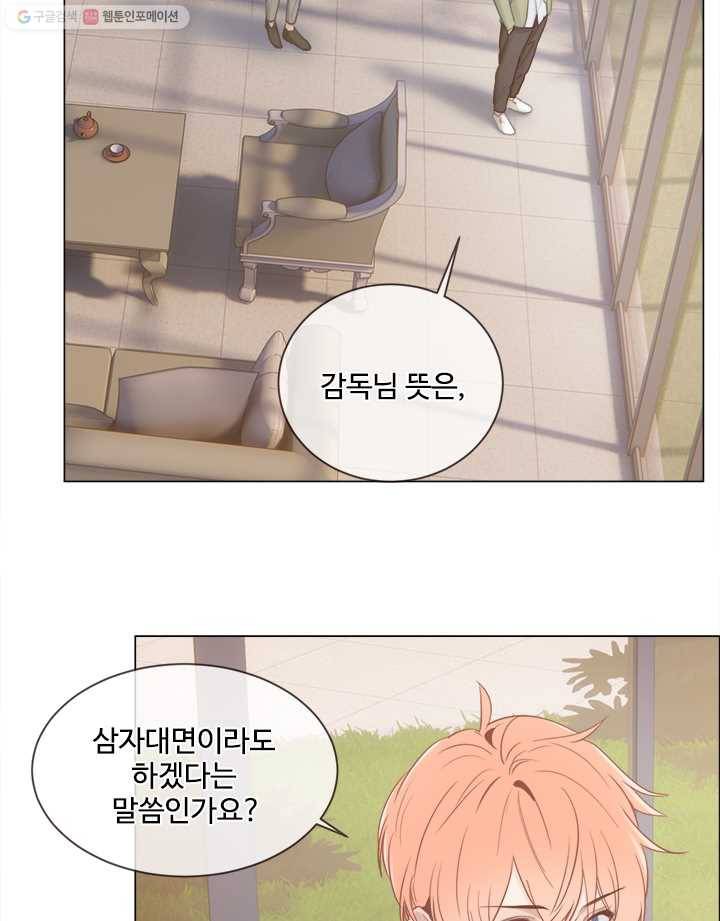 어쩌면 남자가 더 좋을지도 몰라 38화 10